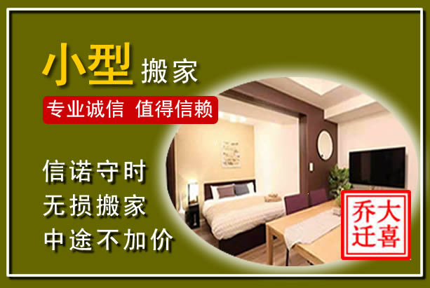 古县小型搬家