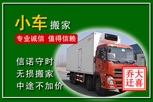 古县物品搬运