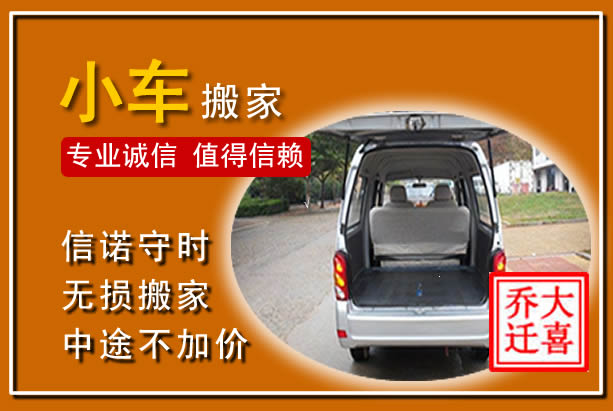古县个人搬家