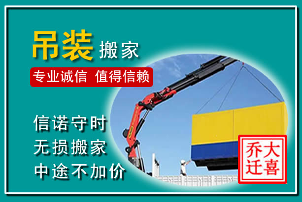 古县吊装大件搬家