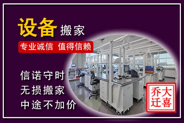 古县仪器设备搬运