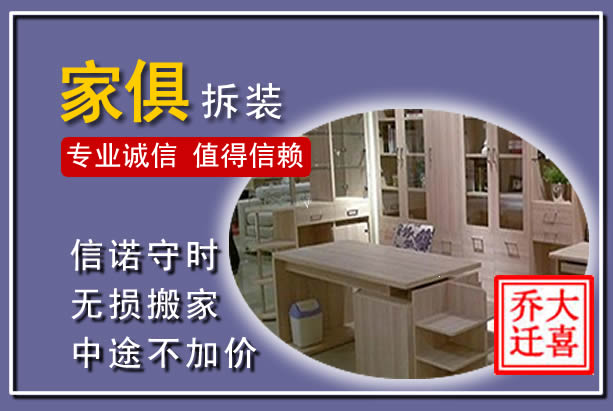 古县家俱拆装搬运
